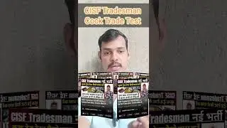 CISF Tradesman Trade Test कैसे होता है Full Details Video #cisf #cisftradesmanphysicaldate2025