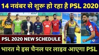 PSL 2020 Playoffs Matches Schedule || PSL 2020 New Schedule & Live Telecasting Details