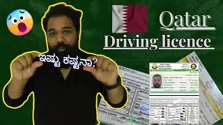 Qatar Driving License ನ ಹೇಗೆ Apply ಮಾಡೊದು? / Qatar Driving License Infomation / Qatar Kannada Vlogs