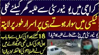 Karachi me university se nikalte he Student online cab me bethi aur lapata 18 ghante kahan rahi