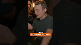 Пояснение от Криптомиллионера - Что такое DeFi?