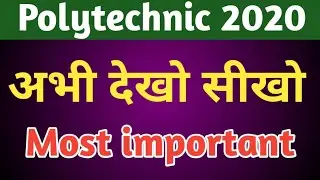Polytechnic entrance exam 2020 preparation polytechnic kya hai, polytechnic 2020 exam date 2020