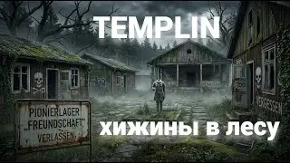 Заброшенный пионергкий лагерь СССР Темплин Германия