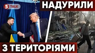 🤯Ото ПОВОРОТ❗️ПИТАННЯ ТЕРИТОРІЙ на порядку денному переговорів в Абу-Дабі. Але Є НЬЮАНС