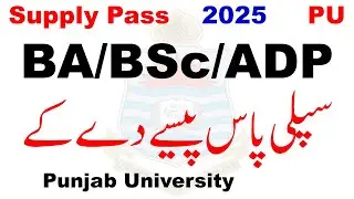 BA BSC ADP Supply 2025 Pass With Money PU | ADP Supply 2025 | BA BSc Supply 2025 PU | ADA ADS Result