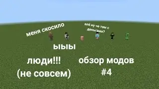 ЛЮДИ (не совсем) | Npc Expansion | обзор модов #4