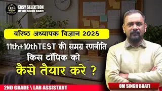 TOPIC WISE TEST - 10+11 किस प्रकार तैयार करे !!  सम्पूर्ण रणनीति