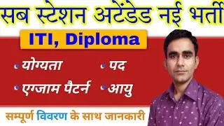PSPCL ASSA notification 2024|| pspcl assa recruitment syllabus exam pattern 2024