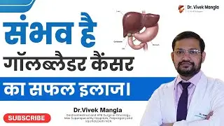 Gallbladder Cancer Treatment Explained by Dr. Vivek Mangla |