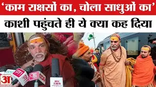 माघ मेला छोड़ काशी पहुंचे Shankaracharya Avimukteshwaranand, सरकार पर साधा निशाना कही ये बात