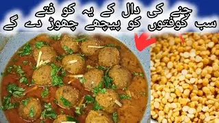 Chany Ki Dal KY Kofty Bnany Ka Kariqa| Kofta Curry @chefskitchenx 