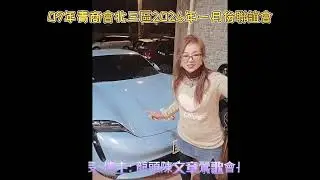 2026的1月份爐主：鶯歌會長陳文章