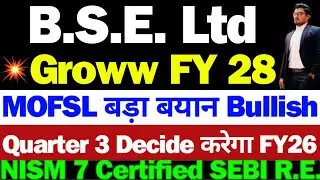बड़ी खबर | BSE Share Latest News Today | Groww Share Latest News | BSE Share Latest News |Groww Share