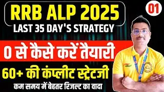 RRB ALP LAST 35 DAY'S STRATEGY 😱#rrb_ntpc #rrb #rrbgroupd #railway #rrbntpc #groupd 