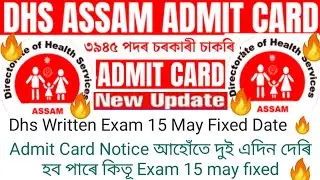 DHS,DME,DHSFW,AYUSH Written Exam & Admit Card Latest Update |Dhs admit card Download big update 2022