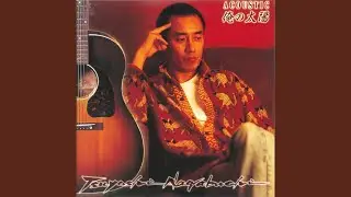 涙のセレナーデ (「長渕 剛 アコースティック 俺の太陽」より)