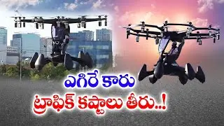 Flying Car Makes Debut At International Tech Event  InTokyo | Here Full Details | గాల్లో ఎగిరే కారు