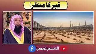 Qari Shoaib Ahmad Meer Muhammadi _ قاری صہیب احمد میر محمدی حفظہ اللہ