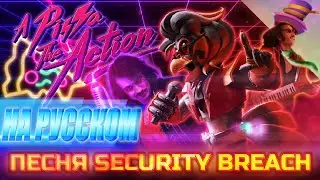 A PIZZA THE ACTION &mdash; Rus Cover by DJust [FNaF Song | by Stupendium]