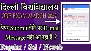 DU OBE EXAM 2022| Paper Submit होने पर Message नहीं आता ? | #du  #ncweb  #dusol #sol  #obeexam
