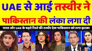 Pak media reaction UAE Se Aai Army Chief Ki Ek Photo Ne Pakistan Ki Neend Uda Di || Pak Reacts ||