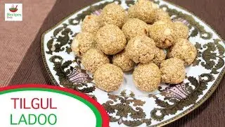 Tilgul &ndash; Tilache Ladoo Recipe | Til Ke Laddu Recipe | Makar Sankrant Special Recipe