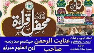 #hazrat #molana #qari #inayaturrahman #sahab #ustad #tajwid #qirat #madarsa #ruhul #uloom #merath 🔔👌