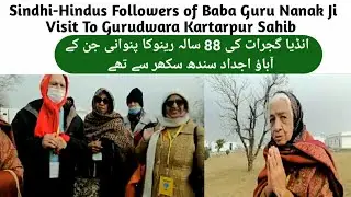 88 Years old lady Renuka Punwani in Kartarpur Darbar Shb || Ancestral Home Nimka Chowk Sukkur Sindh