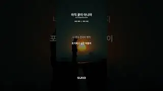 아직 끝이 아니야