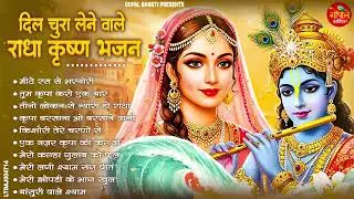 लाखों में एक श्री कृष्ण जी के ये भजन | Nonstop Krishna Bhajan 2025 | Radha Krishna Superhit Bhajans