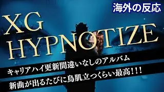 【海外の反応】 XG - HYPNOTIZE (Official Music Video)