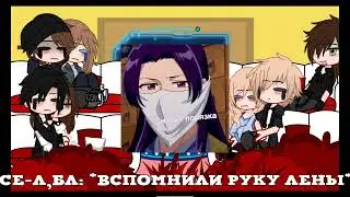 Реакция на лену как мао мао (2 часть)