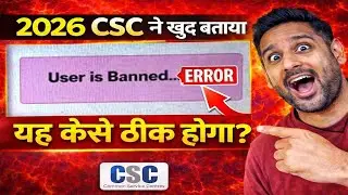 CSC New Update 2026 | 🔥 CSC User is Banned Error Fix 2026 | CSC ने खुद बताया समाधान 😱 CSC Dally News
