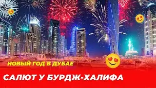 Новый год в Дубае: салют у Бурдж-Халифа, шоу дронов Bluewaters и бассейн в январе
