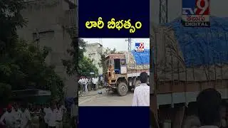 లారీ బీభత్సం! | Warangal - TV9