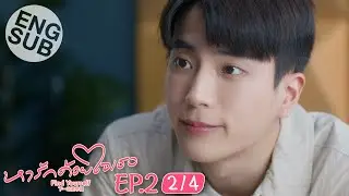 [Eng Sub] หารักด้วยใจเธอ Find Yourself | EP.2 [2/4]