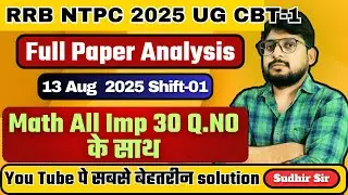 RRB NTPC 2025🔥 13 Aug Shift-1 Analysis | UG Level Exam | Shocking Ques & Sudhir Sir Review