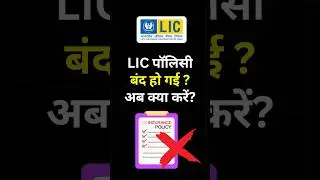 LIC Policy Lapsed? What to Do Now? #LIC #shorts