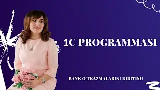1C O'RGANISH // 1С ПРОГРАММА // 1С DASTURIDA BANK O'TKAZMALARINI KIRITISH 19-DARS