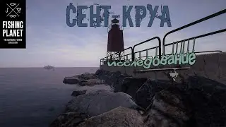 Fishing Planet.  Исследование Сент Круа