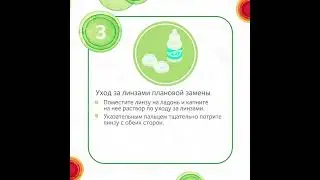 CooperVision | Снятие контактных линз и уход за ними