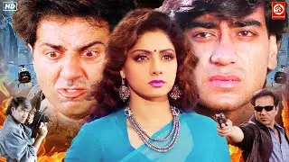 अजय देवगन, सनी देओल & श्री देवी की धमाकेदार एक्शन ब्लॉकबस्टर मूवी Ajay Devgan, Sunny Deol Vs Sridevi