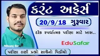 Current Affairs 20 September 2018 EduSafar