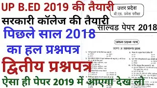 up b.ed previous year question paper in hindi 2019/entrance exam solved paper 2 math+sci+reasoning