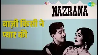 बाज़ी किसी ने प्यार की | Nazrana | Mohammed Rafi Songs | Raj Kapoor