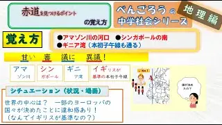 赤道を見つけるポイント　の覚え方