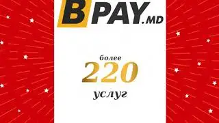 Bpay - 23 ноября 2019 г. компании исполнилось 9 лет
