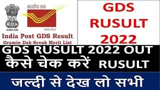 GDS RUSULT 2022|GDS MERIT LIST 2022|