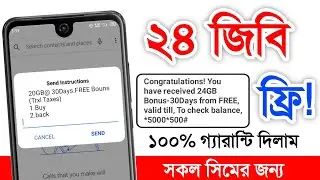 সকল সিমে ২৪ জিবি ফ্রি | free mb banglalink 2021 | free mb | free internet 2021 | robi free mb