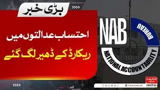 NAB cases records piled up in the accountability courts